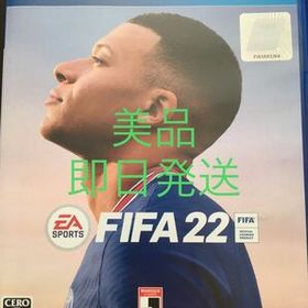 【美品】FIFA22 PS4 即日発送可