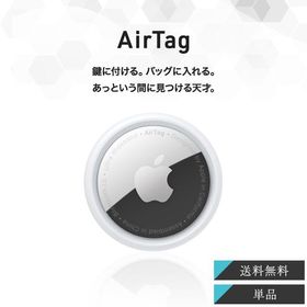 Apple AirTag アップル エアタグ 本体 1個 紛失防止 忘れ物防止 盗難防止 タグ 鍵 探し物 発見