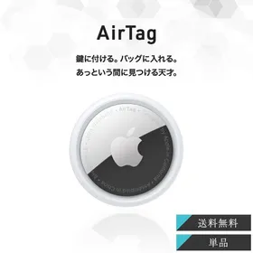 Apple AirTag 新品¥3,480 中古¥3,300 | 新品・中古のネット最