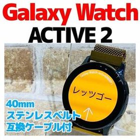 Galaxy Watch Active2 40mm GPS 454 バンド+ケーブル付
