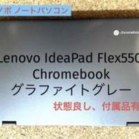 レノボ ★IdeaPad Flex 550i Chromebook