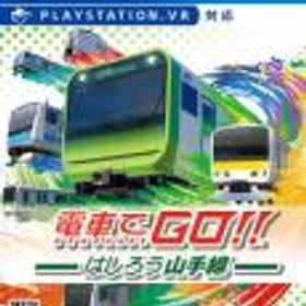 電車でGO! ! はしろう山手線 - PS4 [PlayStation 4]