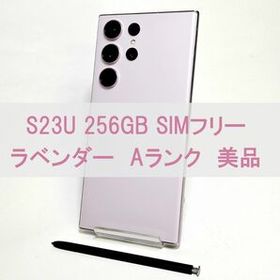 Galaxy S23 Ultra 256GB ラベンダー SIMフリー A級美品