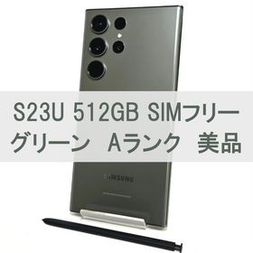 サムスン(SAMSUNG)のGalaxy S23 Ultra 512GB グリーン SIMフリー 【A級】(スマートフォン本体)