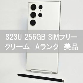 サムスン(SAMSUNG)のGalaxy S23 Ultra 256GB クリーム SIMフリー 【A級】(スマートフォン本体)