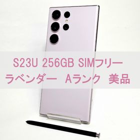 サムスン(SAMSUNG)のGalaxy S23 Ultra 256GB ラベンダー SIMフリー 【A級】(スマートフォン本体)