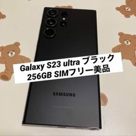 Galaxy S23 ultra ブラック 256GB SIMフリー