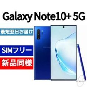 ✅未開封品 Galaxy Note10+ 5G 限定色オーラブルー 韓国版