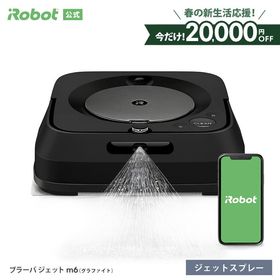 【4/1まで 2万円OFF！】 ブラーバ ジェット m6 グラファイト アイロボット 公式 ロボット掃除機 水拭き 床拭きロボット 掃除機 お掃除ロボ ルンバ メーカー保証