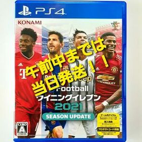 ウイイレ 2021(ウイニングイレブン 2021 SEASON UPDATE) PS4 新品