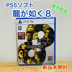 龍が如く8 PS5 新品 4,500円 中古 4,300円 | ネット最安値の価格比較