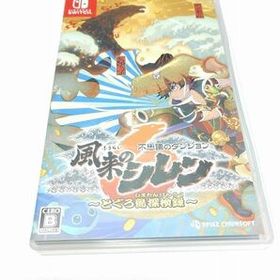 不思議のダンジョン 風来のシレン6 とぐろ島探検録 Switch 新品¥5,480 