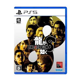 龍が如く8 PS5 新品 3,780円 中古 3,699円 | ネット最安値の価格比較