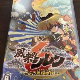 不思議のダンジョン 風来のシレン6 とぐろ島探検録 Switch 新品¥5,480 