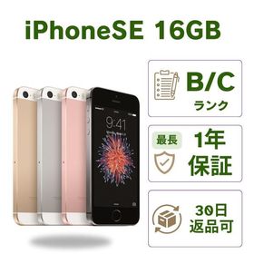 iPhoneSE 16GB 第1世代 シルバー スペースグレイ ゴールド ローズゴールド SIMフリー B/Cランク Apple 中古スマホ 格安SIM