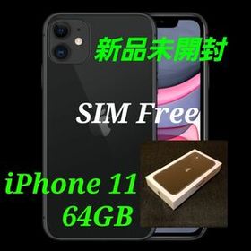 iPhone 11 SIMフリー 新品 38,980円 | ネット最安値の価格比較 ...