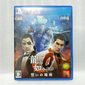【PS4】龍が如く0 誓いの場所(家庭用ゲームソフト)