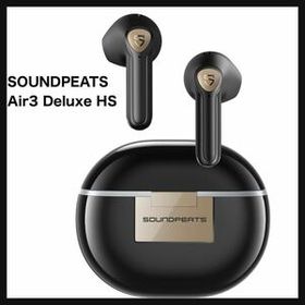 【試用のみ】SOUNDPEATS★Air3 Deluxe HS ワイヤレスイヤホン Bluetooth 5.2 ハイレゾ対応/LDAC / 最大20時間音楽再生★送料込 イヤホン