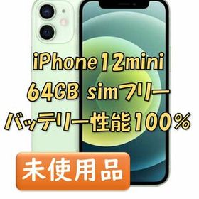 iPhone 12 mini 新品 41,980円 | ネット最安値の価格比較 プライスランク