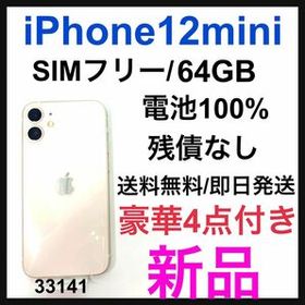 iPhone 12 mini 新品 38,000円 | ネット最安値の価格比較 プライスランク