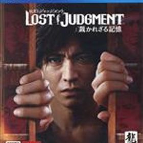 【中古】 LOST JUDGMENT：裁かれざる記憶／PS4