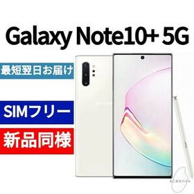 未開封品 Galaxy Note10+ 5G オーラホワイト 送料無料 SIMフリー 韓国版 日本語対応 IMEI 358592103884379