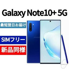 未開封品 Galaxy Note10+ 5G 限定色オーラブルー 送料無料 SIMフリー 韓国版 日本語対応 IMEI 358592103820936