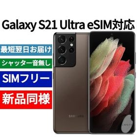 未開封品 Galaxy S21 Ultra eSIM対応 限定色ファントムブラウン 送料無料 SIMフリー シャッター音なし 日本語対応 IMEI 357418429151866