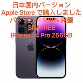 iPhone 14 Pro PayPayフリマの新品＆中古最安値 | ネット最安値の価格 ...