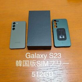 【少しなら値下げ交渉可】Galaxy S23 韓国版 512GB グリーン