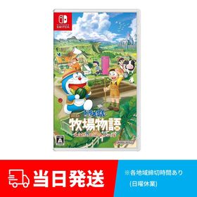 任天堂 Nintendo Switch soft ドラえもん のび太の牧場物語 大自然の王国とみんなの家 新品 未開封