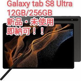 【新品・未使用】Galaxy tab S8 Ultra