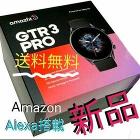 【新品 未開封】 amazfit GTR3 PRO スマートウォッチ GTR-3 プロ フェイスカバー付