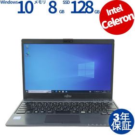 中古パソコン 富士通 LIFEBOOK U938/S Windows10 3年保証 ノート ノートパソコン PC モバイル