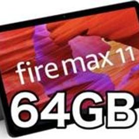 Amazon Fire Max 11 タブレット 2Kディスプレイ 64GB