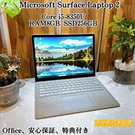 Surface Laptop 2/SSD256GB/i5第8世代/メモリ8GB