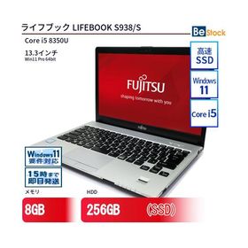 中古 ノートパソコン 富士通 LIFEBOOK S938/S Core i5 256GB Win11 13.3型 SSD搭載 ランクB 動作A 6ヶ月保証