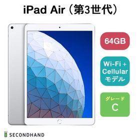 iPad Air（第3世代） Wi-Fi + Cellularモデル 64GB シルバー グレードC 本体 1年保証