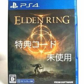 【PS4】ELDEN RING [通常版] エルデンリング 数量限定特典コード未使用