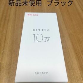 【未使用】Xperia 10 IV 黒 128 GB simフリー 本体