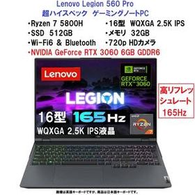 【領収書可】新品 Lenovo Legion 560 Pro 超ハイスペック ゲーミングノート Ryzen7 5800H/RTX 3060/32GB メモリ/512GB SSD/16型 WQXGA IPS