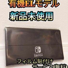 【新品】１年保証付き 有機Switch ニンテンドースイッチ Nintendo Switch本体 任天堂スイッチ本体 有機本体