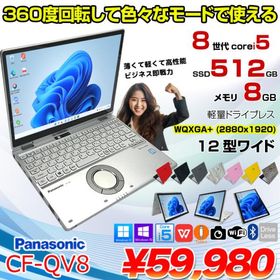 Panasonic CF-QV8 中古 レッツノート 選べるカラー 選べるOS Office 2in1タブレット [Core i5 8365U 8GB 512G 無線 カメラ フルHD 12型]：良品