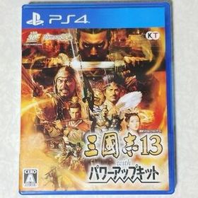 三國志13 with パワーアップキット PS4 三国志