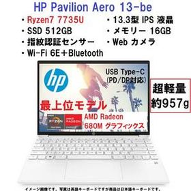 【領収書可】新品未開封 HP Pavilion Aero 13-be 13.3型 IPS液晶/Ryzen7 7735U/512GB SSD/16GB メモリ/指紋認証/WiFi6E/957g 軽量モデル WH