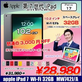 iPad 10.2 2019 (第7世代) 中古 19,800円 | ネット最安値の価格比較 ...
