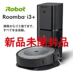 【iRobot】ルンバI3+ ロボット掃除機 i355060