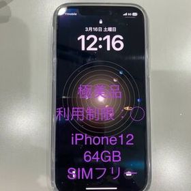 超美品 iPhone12 mini 64GB P5スマートフォン/携帯電話 ...