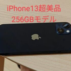 iPhone 13 超美品 256GB SIMフリー[バッテリー90%]