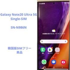 Galaxy Note20 Ultra 5G 12GB/256GB w55